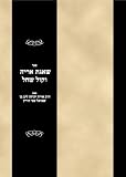 : Sefer Sheelot u-teshuvot Shaagat Aryeh ve-Kol shah (Hebrew Edition)