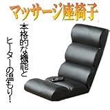 【マッサージ座椅子 7883】 マッサージチェア 【マッサージ座椅子 7883】 マッサージチェア