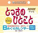 ���߂��� NHK�Ƃ����̂ЂƂ��� 2008�N�J�����_�[