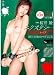 『エクスタシー拘束輪姦!!!! 180°開脚絶叫FUCK 桜井優 [DVD]』の写真