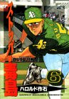 ストッパー毒島(ぶすじま) (6) (ヤンマガKC (679))