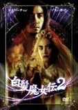 �쥹�꡼������� ��ȱ�����2 [DVD]