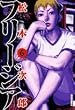 �t���[�W�A 6 (IKKI COMICS)