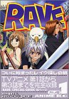RAVE 1 アニメ版 (アニメコミックス)