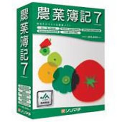 農業簿記7