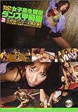 なんでもアリの!!女子高生限定ウテウテダンス甲痴園(2) [DVD]