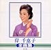 岸千恵子, 全曲集, 発売中