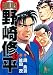 頭取野崎修平 (5) (ヤングジャンプ・コミックスBJ)