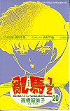 Ranma 20 (Traditional Chinese)