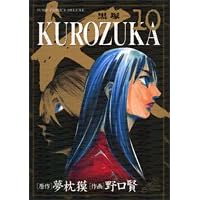 KUROZUKA-���� 10 (�W�����v�R�~�b�N�X�f���b�N�X)