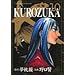 KUROZUKA-���� 10 (�W�����v�R�~�b�N�X�f���b�N�X)