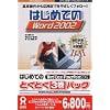 はじめてのWord Excel PowerPoint 2002 とくとく3巻パック