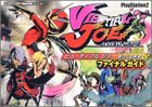 Cover image : ビューティフルジョー 新たなる希望 ファイナルガイド (CAPCOM完璧攻略シリーズ)
