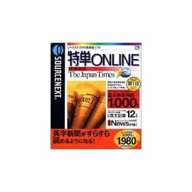 特単 Online 時事英語