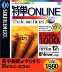 特単 Online 時事英語