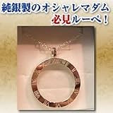 シルバーペンダントルーペ　TFタイプの画像