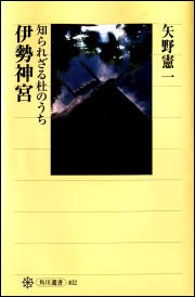 Cover image : 伊勢神宮―知られざる杜のうち (角川選書)