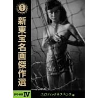 �V���󖼉挆��I DVD-BOX IV -�G���e�B�b�N�T�X�y���X��-