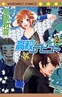 高校デビュー 第2巻