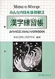Minna no Nihongo II Japanese Kanji Workbook