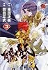 聖闘士星矢EPISODE・G 3 (チャンピオンREDコミックス)
