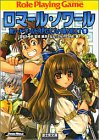 新ソードワールドRPGリプレイ集NEXT(1) ロマール・ノワール (ドラゴンブック)