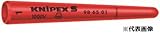 【KNIPEX／クニペックス】　絶縁キャップ ［型番:986503]