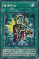 魔法除去 【N】 YU-43-N ≪遊戯王カード≫[遊戯編]