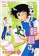 おねがい朝倉さん 5 (まんがタイムコミックス)