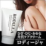 ロディージャ　８０ｇ　※モデル発！削らない角質除去クリーム！ ZYX
