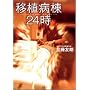 �ڐA�a��24��