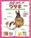 『ウサギ―ウサギの飼育・医学・生態・歴史…すべてがわかる (スタジオ・ムック―Anifa books-わが家の動物・完全マニュアル-)』の写真