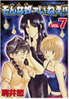 そんな奴ァいねえ 7 (7) (ワイドKCアフタヌーン)