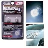 アークス　AS-771　LEDポジションバルブ砲弾型　ホワイト　チップ2個　２個入 T10