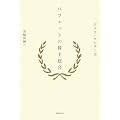 バフェットの株主総会