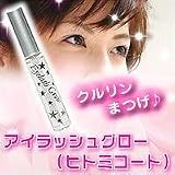 アイラッシュグロー(ヒトミコート)の画像