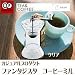 カジュアルプロダクト　ファンタジスタ　コーヒーミルブラック