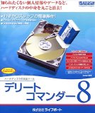 デリートコマンダー 8