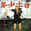 日本少年‐ヂパング・ボーイ‐