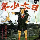 Nippon Syonen by  Akiko Yano 