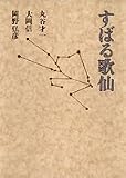 すばる歌仙