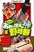 最強!あおい坂高校野球部 6 (少年サンデーコミックス)