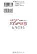 小保方晴子さん守護霊インタビュー それでも「STAP細胞」は存在する (OR books)