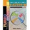 ターボブラウザー98 日本語版