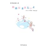 �͖{�ڂ���̒n���͂܂��邢��\���ЂƂ萢�E��������L�͖{ �ڂ���ɂ��