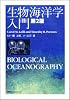 生物海洋学入門 第2版 (KS地球環境科学専門書)