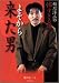 稲川淳二の怖すぎる話 よそから来た男 (竹書房文庫)