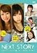 NEXT_STORY_[DVD]