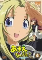 あまえないでよっ!! vol.4 [DVD]