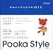 かわいいどうぶつの描き方 (POOKA STYLE)